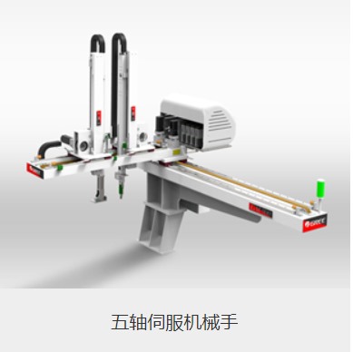 五軸伺服機器手